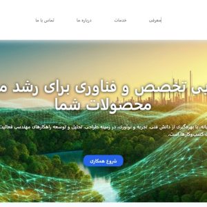 سایت شرکتی حرفه ای